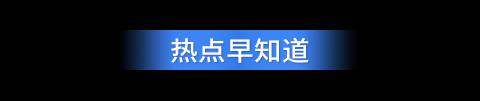 【天津国际车展微博】盛况空前！下周盛大启幕，不容错过的汽车盛宴｜会场周边交通提示，观展攻略全解析｜亲子同游，注意防范6大安全隐患！