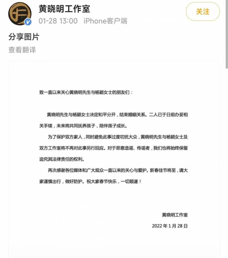 黄晓明杨颖离婚协议曝光，传双方和平分手，未来共同抚养爱子，商业版图各自为战