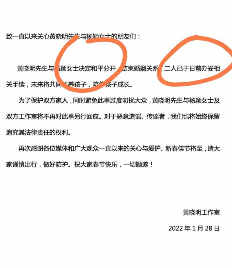 黄晓明杨颖离婚协议曝光，传双方和平分手，未来共同抚养爱子，商业版图各自为战