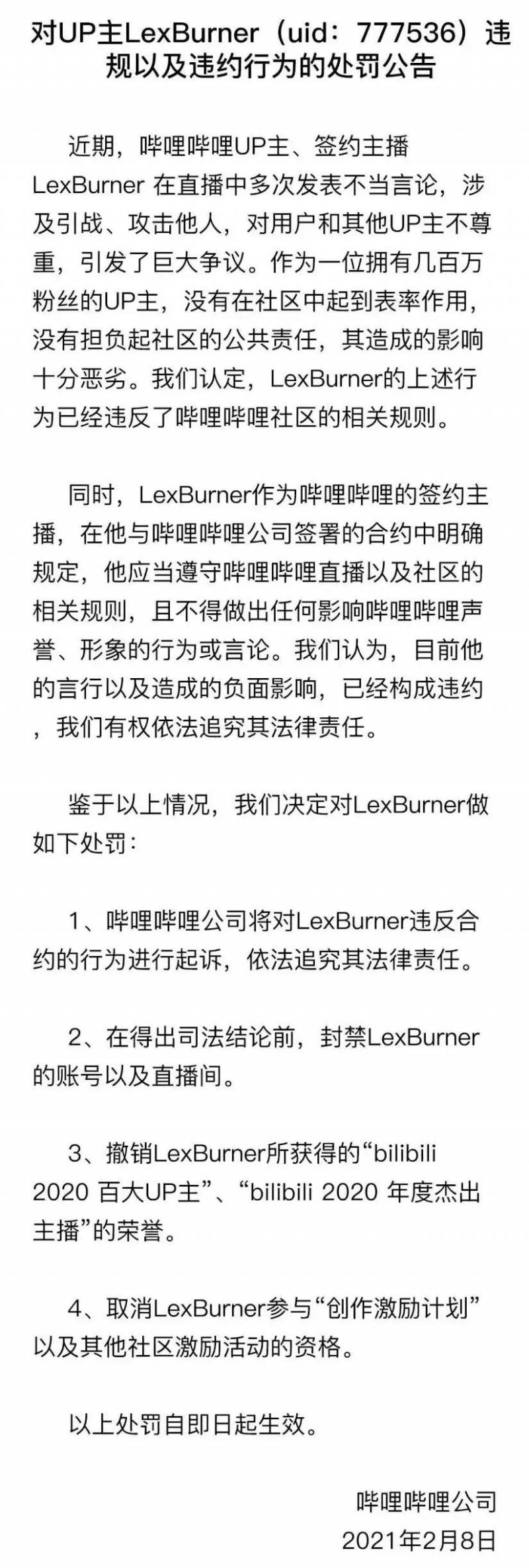 LexBurner的微博更新，赔款后的首次发声，B站UP主LexBurner宣布复出引关注