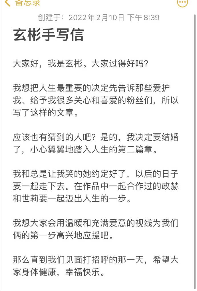 玄彬孙艺珍明年将结婚哇！官宣喜讯细节甜蜜，经纪公司确认将于3月浪漫举行婚礼