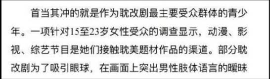 光明日报评耽改剧，太过功利不可取，丢失艺术初心需警惕