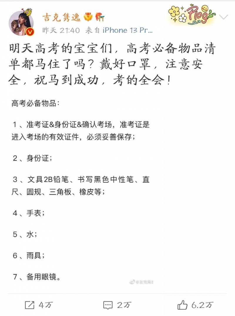 关晓彤高考祝福，6月7号高考启幕，众星齐聚，关晓彤温馨建议与真挚祝福为考生加油打气