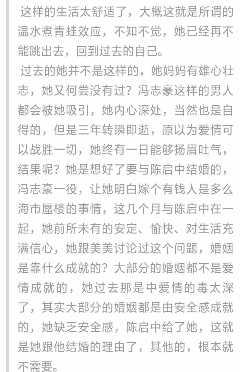 冯志豪，她放弃了帅气多金却有着未婚妻的他，勇敢追求真爱，选择了经济适用男陈启中