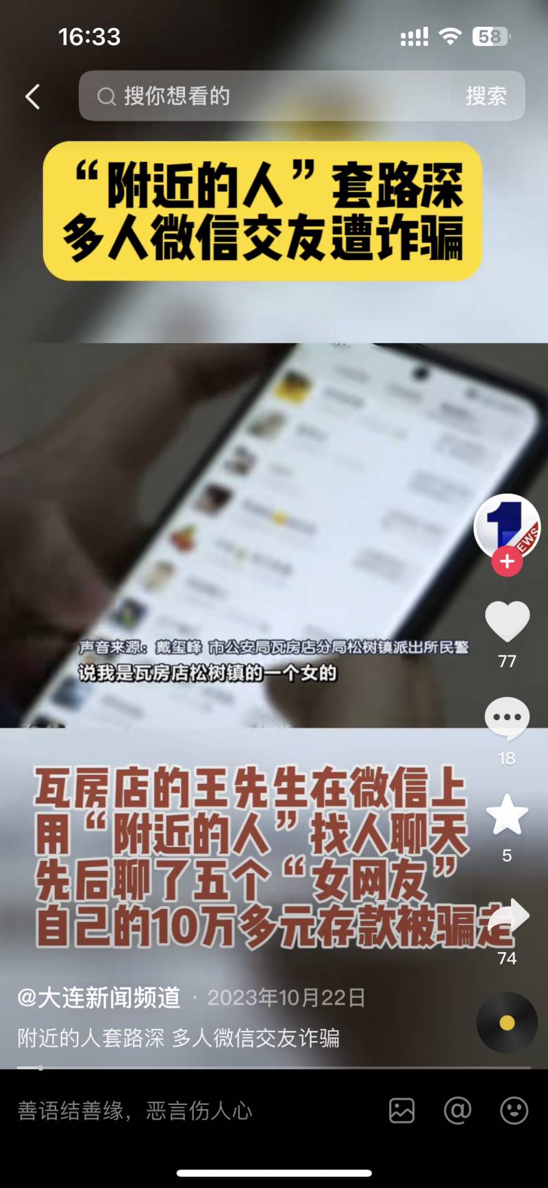 附近约100元3小时怎么去找？寻找附近的人需谨慎，揭秘常见诈骗套路！