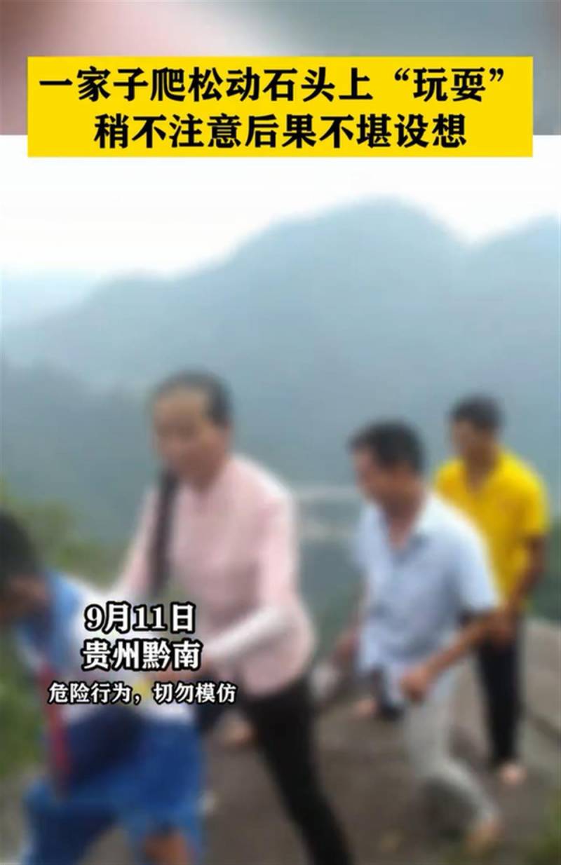 村民回应多人悬崖边踩巨石摇晃，摇摇石成网红打卡点，提醒游客注意安全