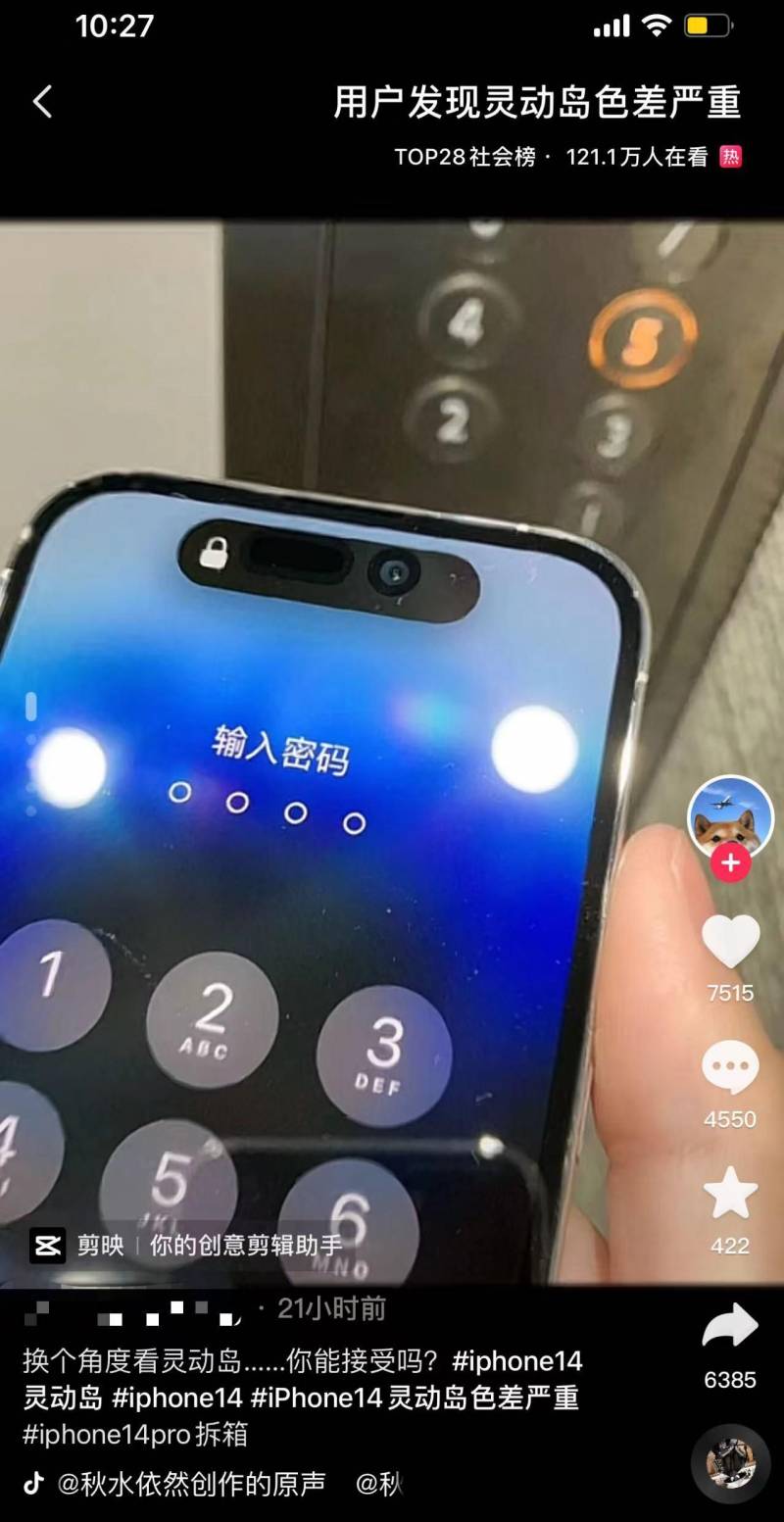 到貨後引發熱議，衆多消費者反映iPhone14霛動島色差嚴重，用戶躰騐受影響