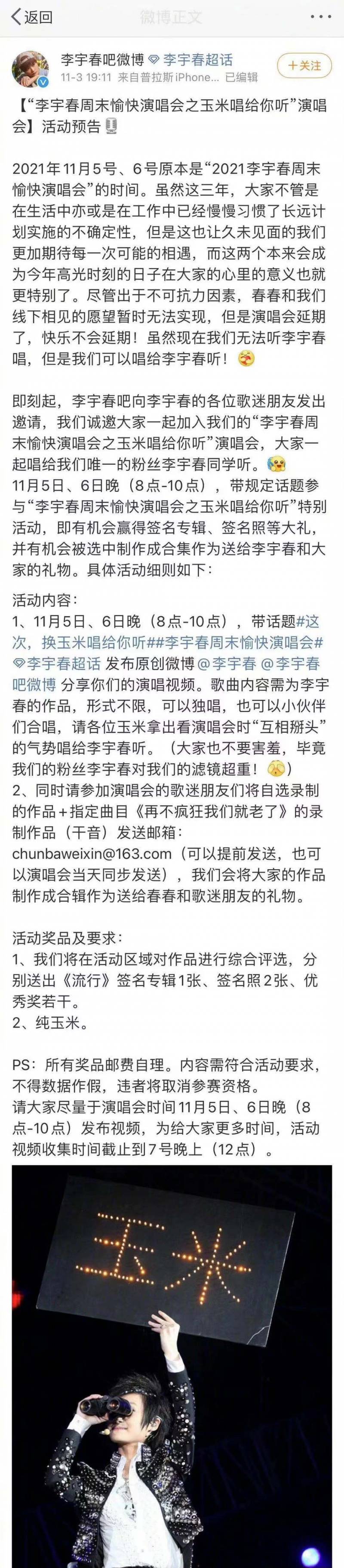 春春超话，李宇春微博逆向演唱会，创意互动引粉丝泪目，有被感动到！