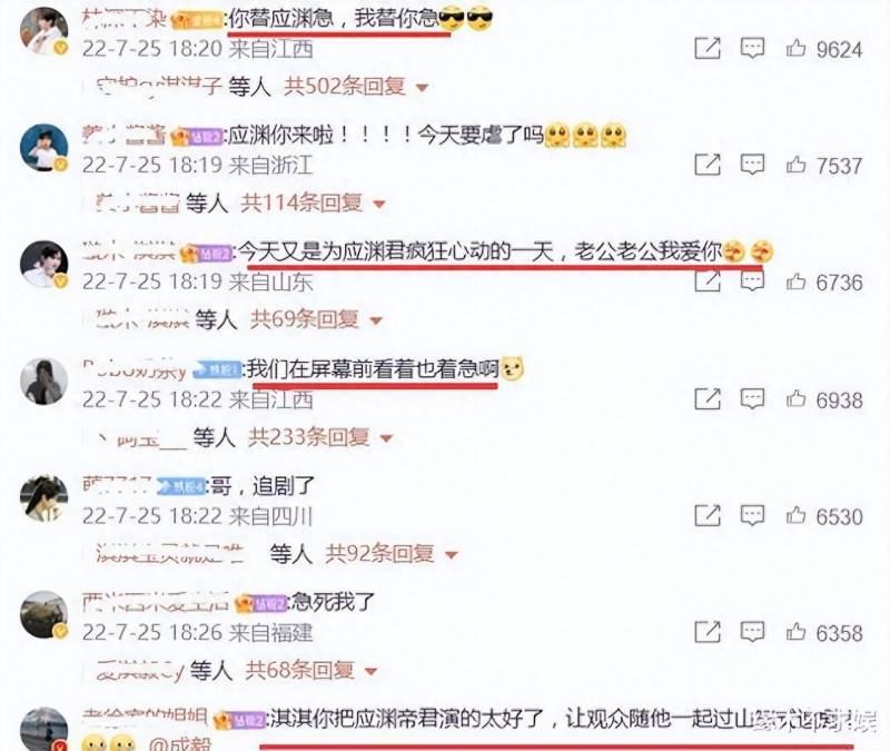 成毅替应渊着急，花式宣传《沉香如屑》，粉丝热情跟进，互动评论妙趣横生