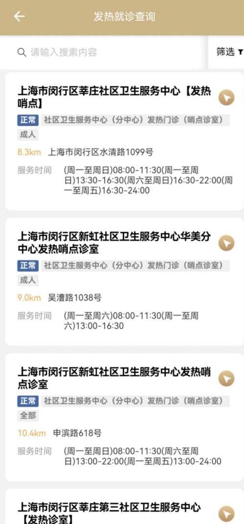 附近怎么找服务？本市社区卫生服务中心发热诊疗“延时服务”全覆盖，这些方法教你快速锁定附近服务点位