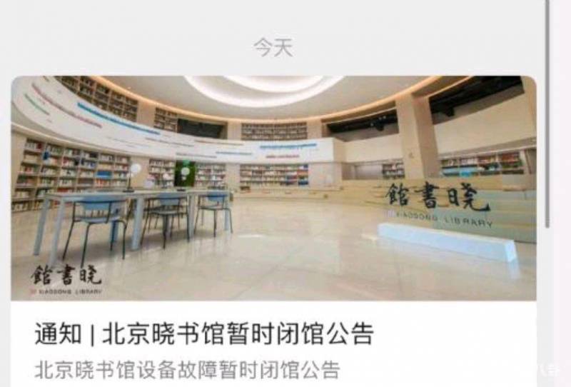 高曉松旗下北京曉書館暫時閉館因館內設備故障，文化界名人高曉松未來計劃引關注