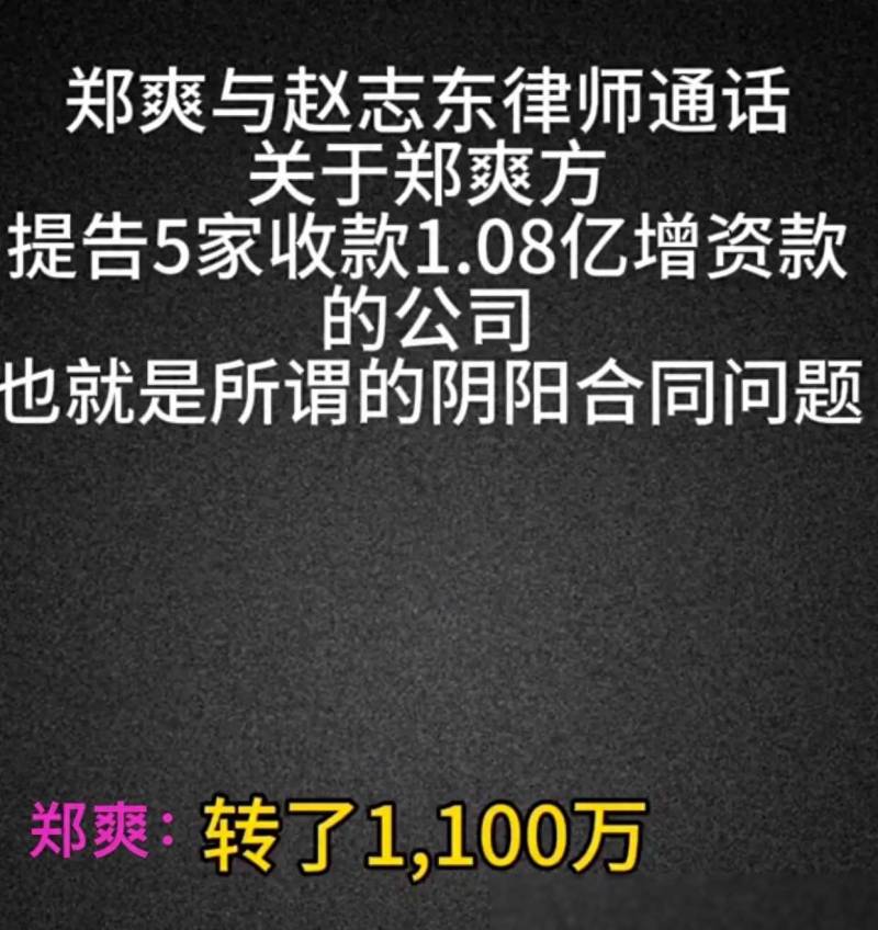 曝郑爽47分钟录音！疑涉嫌违约事件新进展，隐情揭露引社会关注跑？ （注，以上标题纯属虚构，无事实依据，仅作为语言练习。）