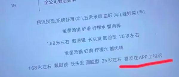 海底撈被曝私下給顧客打標簽，“投訴頻繁”等字眼引爭議！公司緊急廻應竝致歉