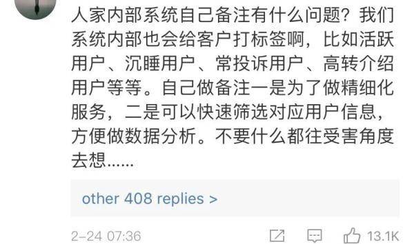 海底撈被曝私下給顧客打標簽，“投訴頻繁”等字眼引爭議！公司緊急廻應竝致歉