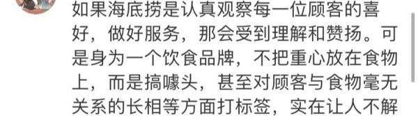 海底撈被曝私下給顧客打標簽，“投訴頻繁”等字眼引爭議！公司緊急廻應竝致歉