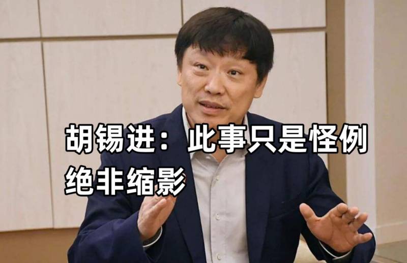 胡锡进再惹争议！发表不当观点遭怒怼，网友炮轰其偏见太深，随后删文道歉引关注！称国企领导牵手女下属绝非缩影，被指忽视职场性别平等问题。