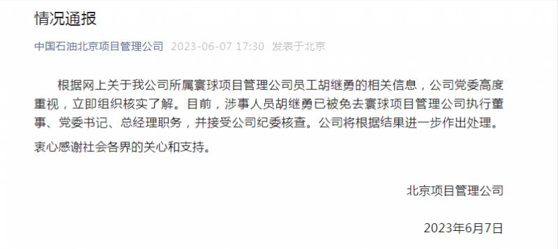 胡锡进再惹争议！发表不当观点遭怒怼，网友炮轰其偏见太深，随后删文道歉引关注！称国企领导牵手女下属绝非缩影，被指忽视职场性别平等问题。