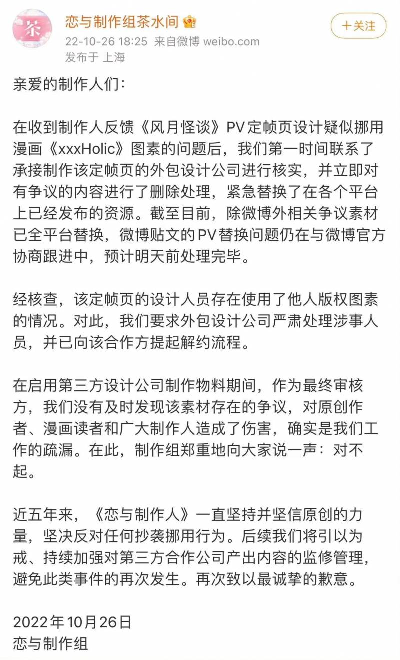 恋与制作人道歉，疑似侵权漫画事件引发关注，官方要求外包设计公司彻查并严肃处理相关人员