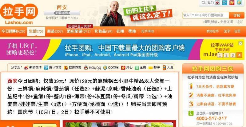 拉手网广州的微博，回顾辉煌岁月，中国第一大团购网站的岭南故事