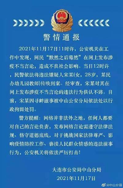 大连晚报的微博，揭秘！她真的不是“大连涉疫不当言论女幼师”，事实真相让人意外！