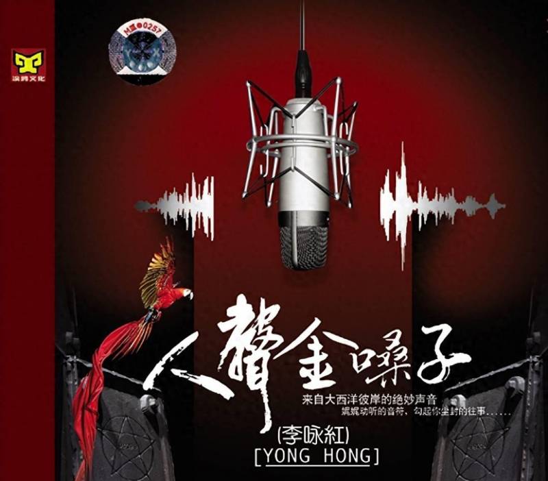 《李咏中国好声音献唱，《人声金嗓子》惊艳全场，红衣李咏展现绝美声线！》