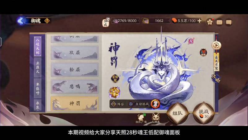 魂王24秒极速阵容攻略曝光！#阴阳师高效挑战秘籍#