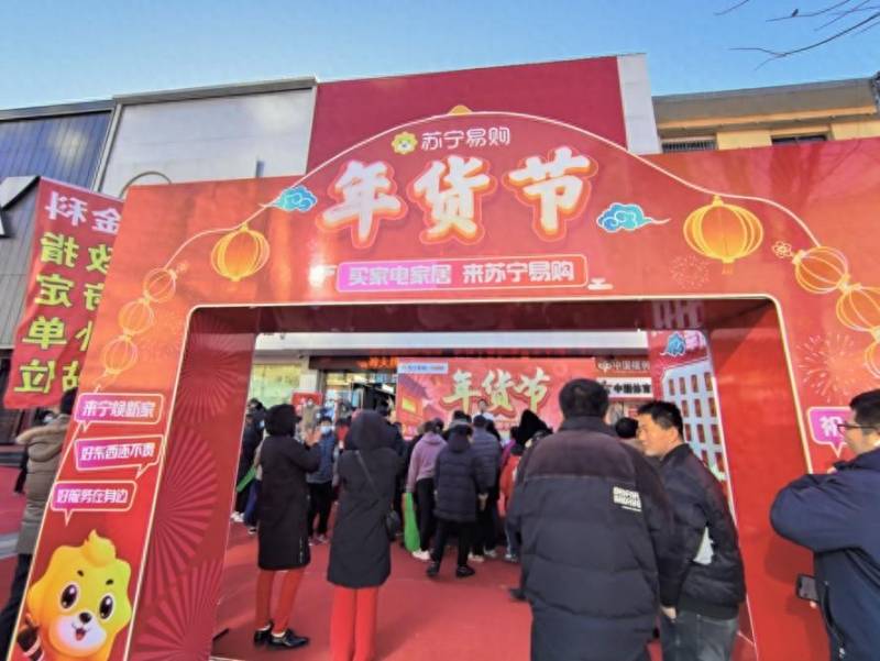 苏宁门店年货节优惠攻略，九重福利狂欢，家电焕新过大年