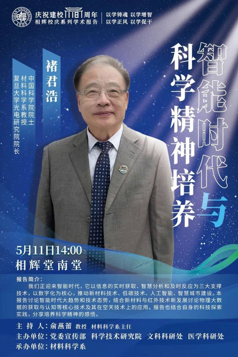 复旦大学校庆宣传片，百廿华诞启新程，118周年学术盛宴邀你共襄盛举！