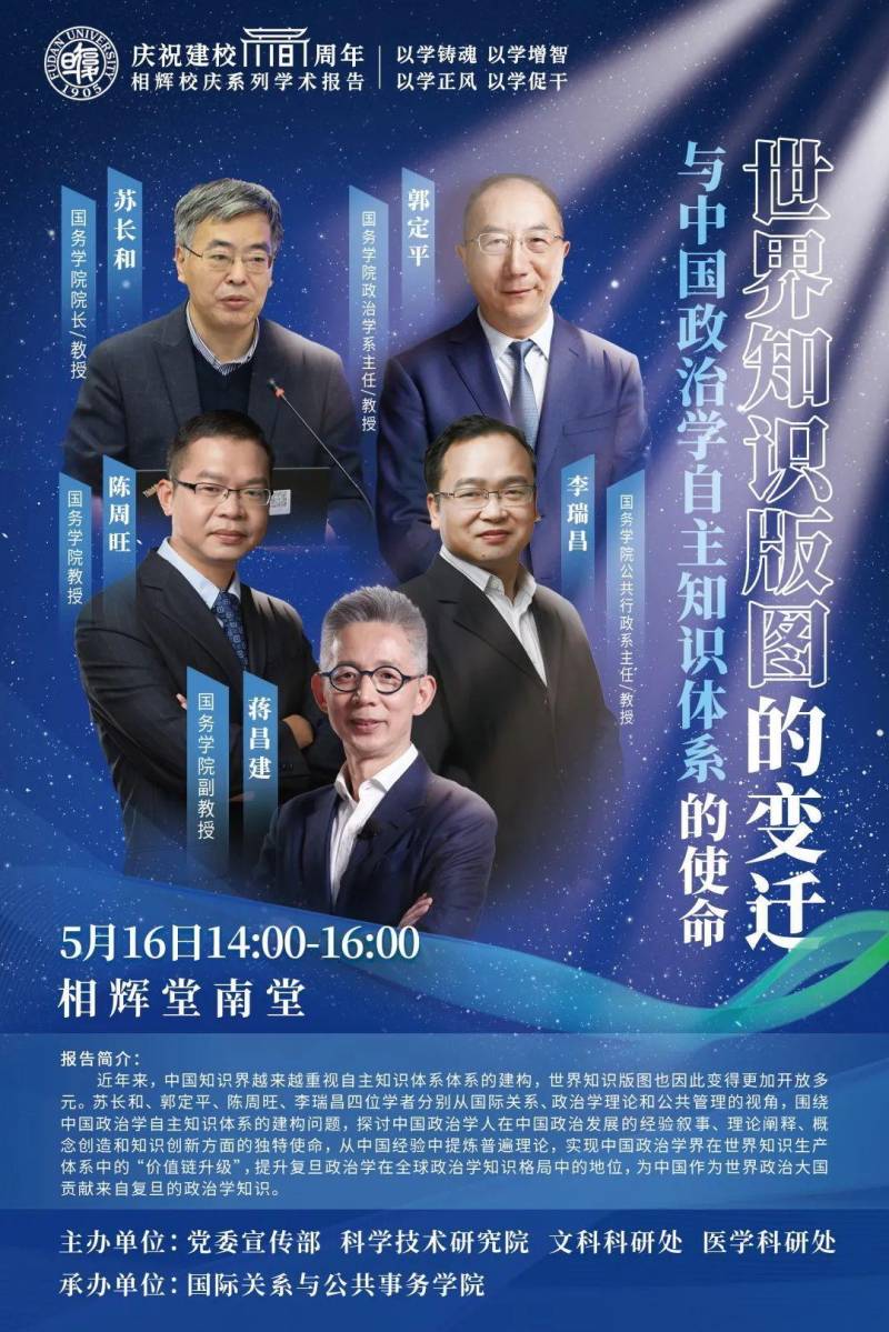 复旦大学校庆宣传片，百廿华诞启新程，118周年学术盛宴邀你共襄盛举！