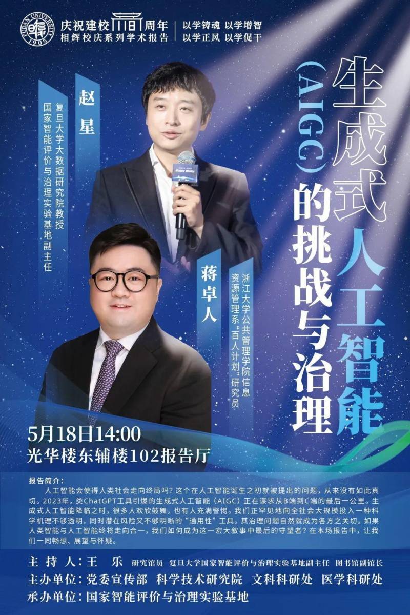 复旦大学校庆宣传片，百廿华诞启新程，118周年学术盛宴邀你共襄盛举！