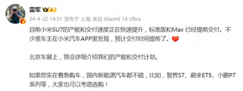 详细介绍产能策略与交付时间表，雷军回应华为竞争，小米标准版交付提前12天