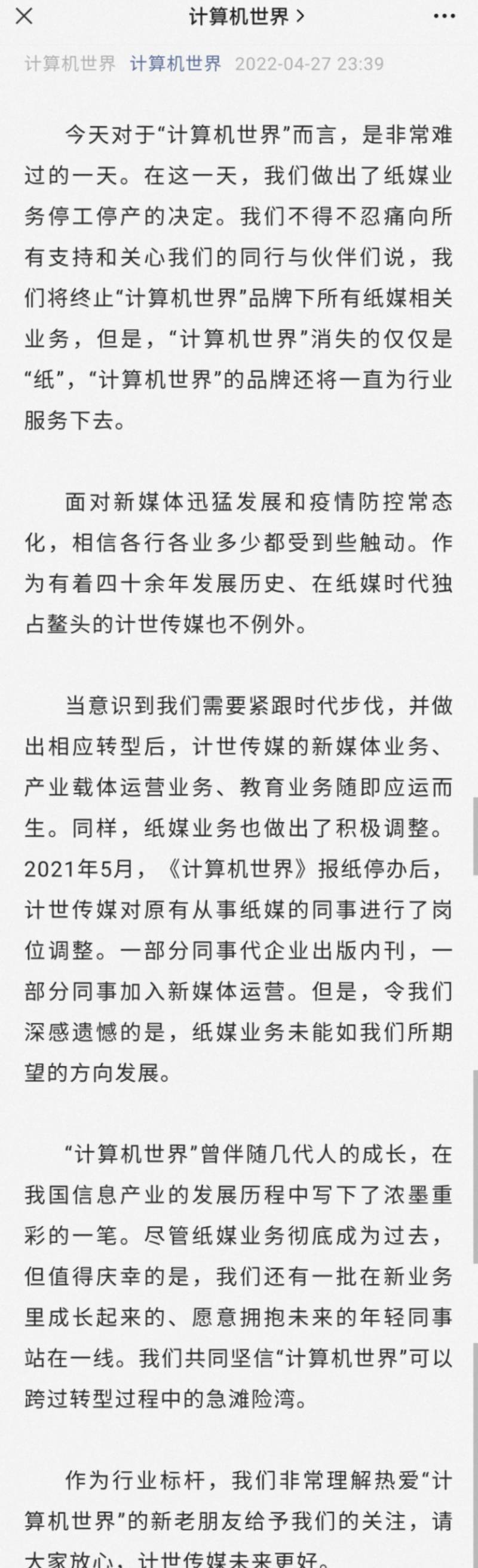 計算機世界的微博，官宣轉型！繼紙刊煇煌40餘年後，擁抱數字浪潮，再啓新征程！