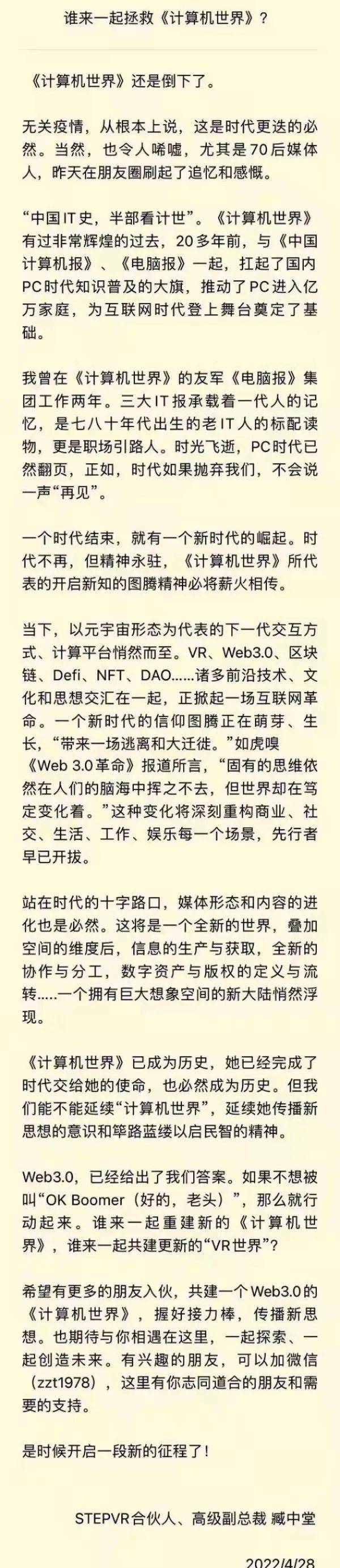 计算机世界的微博，官宣转型！继纸刊辉煌40余年后，拥抱数字浪潮，再启新征程！