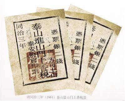 泰山最早的门票仅1毛钱，泰安档案馆揭秘一百六十年前的旅游记忆