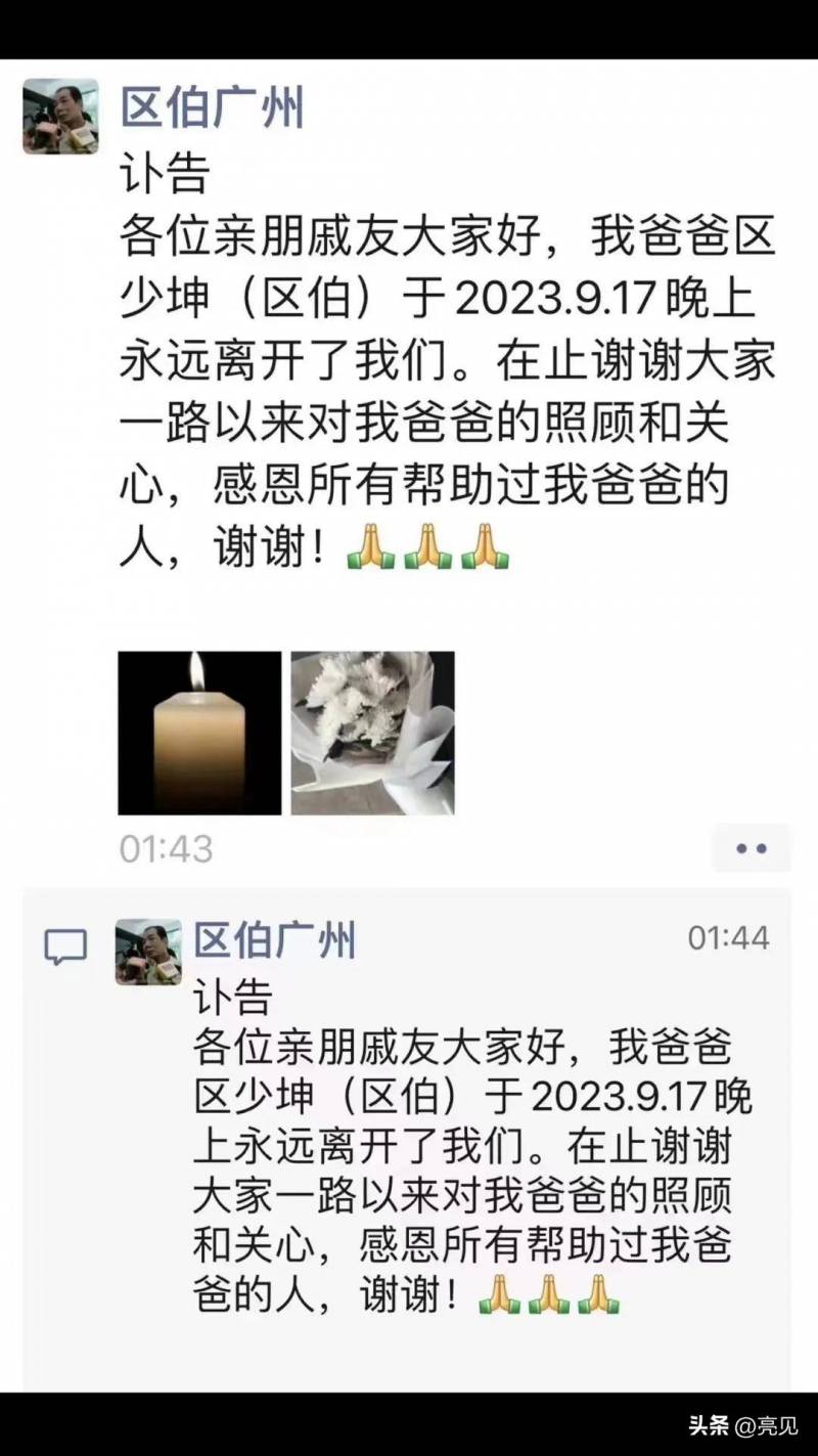 广州区伯的微博，谢谢你，传递温暖与正能量，一路走好