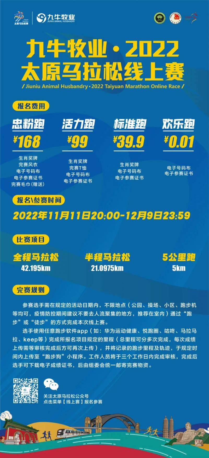 太原马拉松赛的微博，2023赛事即将启动，线下赛回归，同步推出线上赛活动