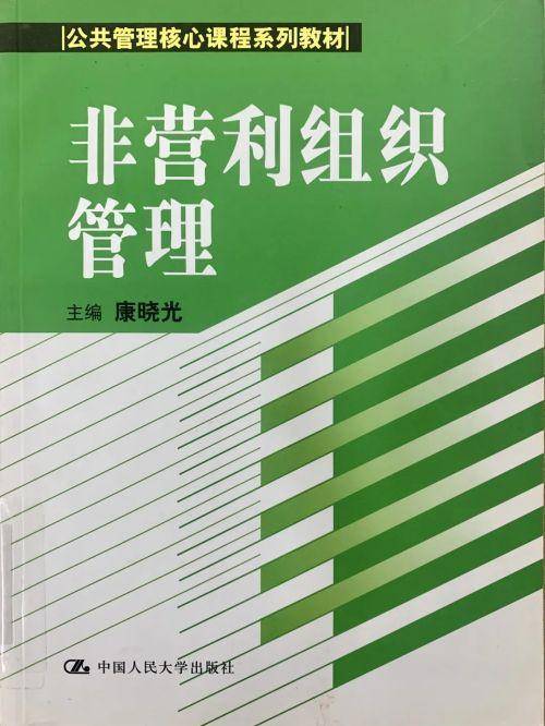 康晓光演讲立足中国传统文化，倡导中西合璧，坚守责任，助力企业社会责任理论的本土化实践