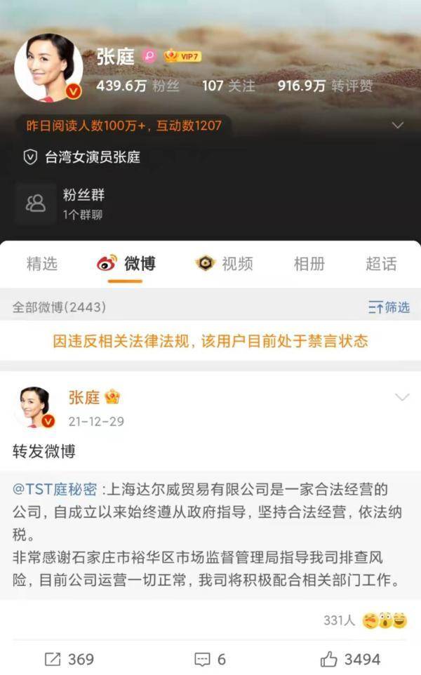 张庭微博突发禁言引发关注，TST官方回应，公司运营依旧稳健正常运作中。