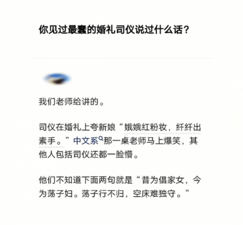 你的婚礼是你说过，最难忘的那句傻气司仪名言？