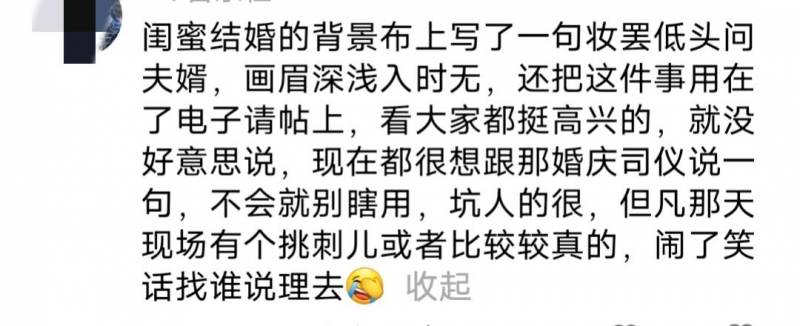 你的婚礼是你说过，最难忘的那句傻气司仪名言？