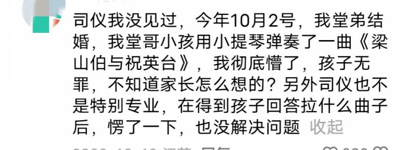 你的婚礼是你说过，最难忘的那句傻气司仪名言？