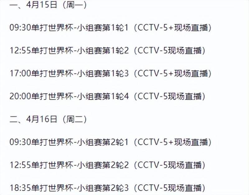 世界杯重播，重温经典赛事，央视特别放送15日至21日精彩瞬间，附珍藏版小组赛签到表