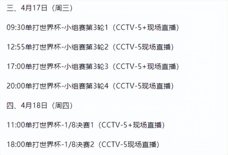 世界杯重播，重温经典赛事，央视特别放送15日至21日精彩瞬间，附珍藏版小组赛签到表