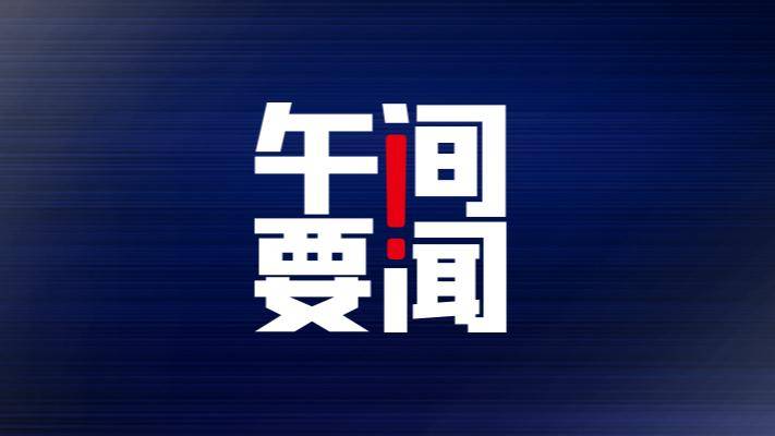 午間躰育快報 | 國家躰育縂侷力挺常態化促消費機制；躰育産業迎來新機遇，理想自動駕駛卡車計劃受關注；股市波動，蘋果連續下跌，市值蒸發引關注。