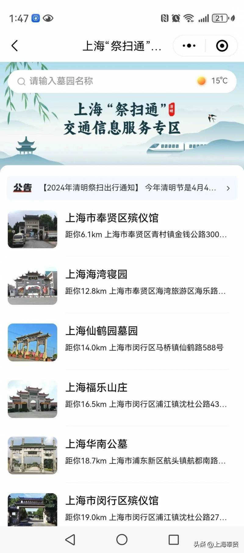 2024年清明節出行指南，祭掃路線推薦、旅遊攻略一覽，假期出行建議看這裡→