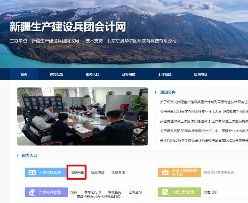 像素兵团，会计人员信息采集全攻略及免冠证件照片拍摄制作教程