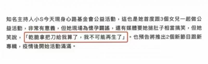 小s携三个孩子亮相活动现场，笑对怀四胎传闻，姐姐大s调侃，别再添丁了！