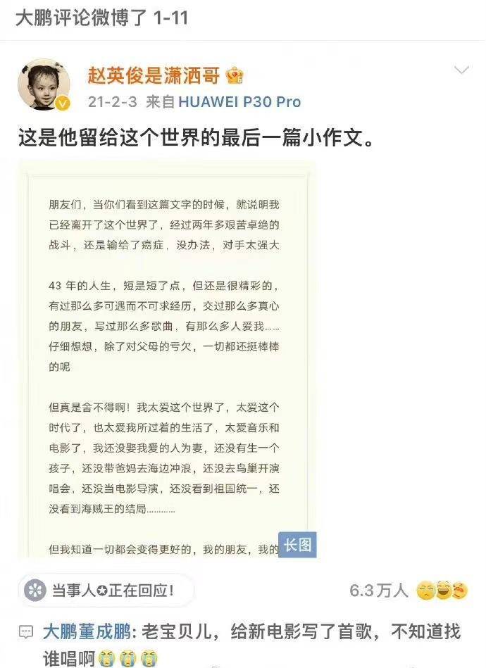 大鹏微博深情缅怀赵英俊，留言内容令人泪目，网友纷纷表示，泪点太低，直接看哭！