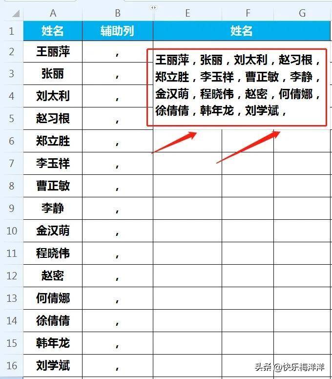 教你一招在Excel表格快速合并姓名和身份证号——简易步骤实现信息一对一体整理