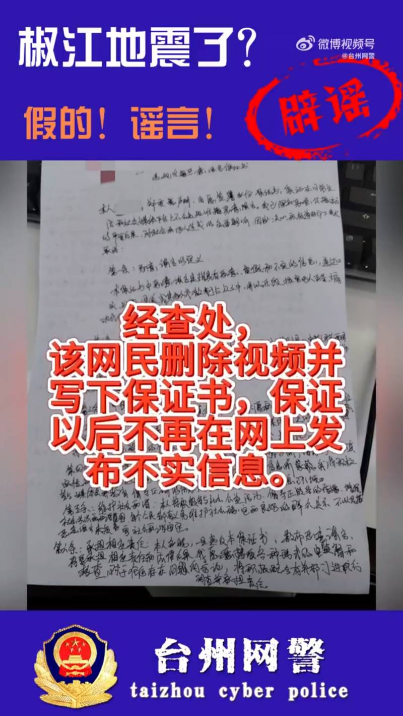 椒江发生地震啦？台州地震局紧急回应，系误传，实为台湾花莲地震影响所致，传谣者已被查处